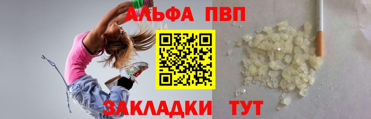 А ПВП VHQ  А ПВП  купить  цена  Сухой Лог  Альфа ПВП крисы CK  Вход с VPN 