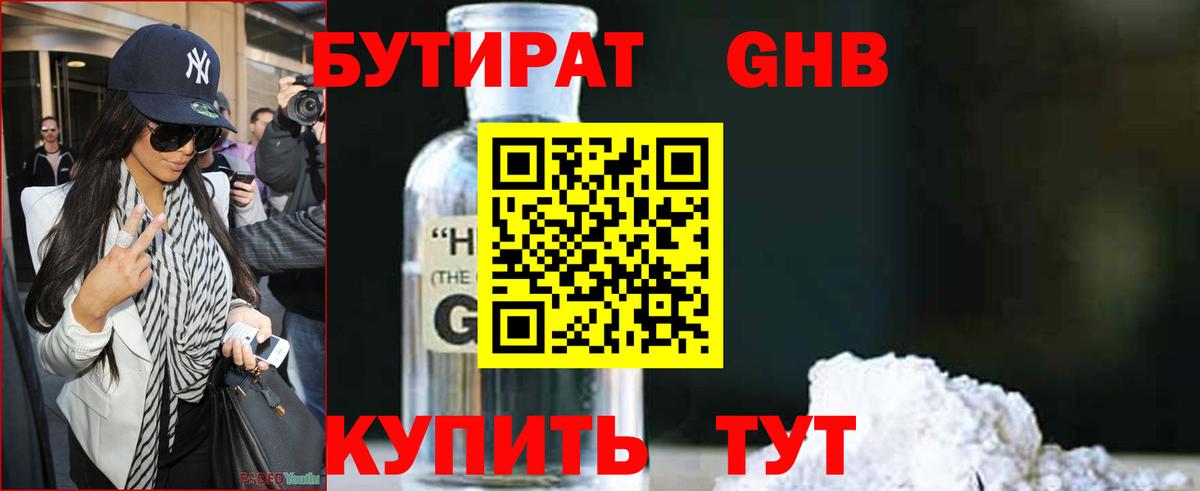 БУТИРАТ BDO 33% Сухой Лог