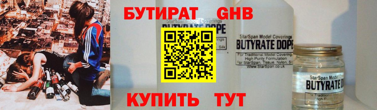 Сухой Лог  БУТИРАТ  Вход с VPN  БУТИРАТ GHB 