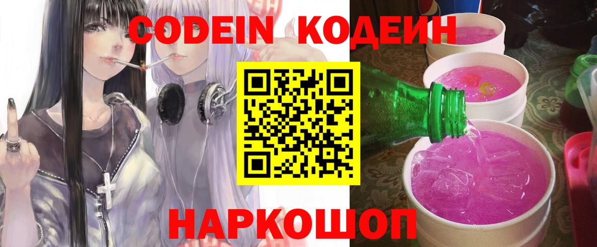Кодеин напиток Lean (лин) Сухой Лог