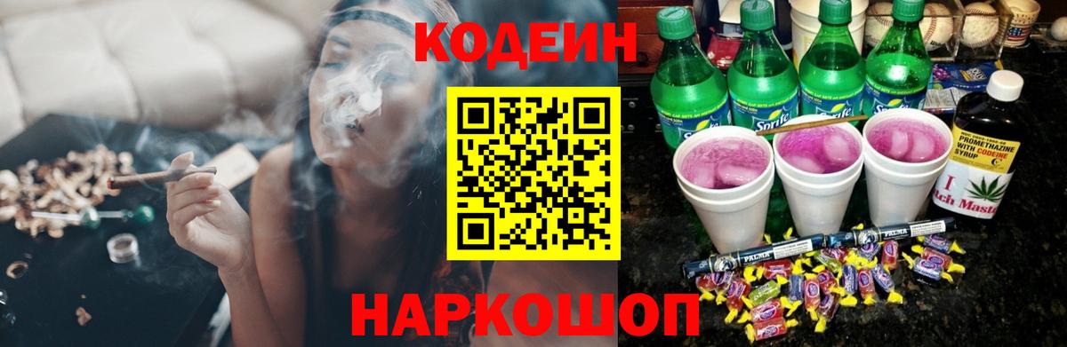 Кодеин Purple Drank  Вход с VPN  Сухой Лог 