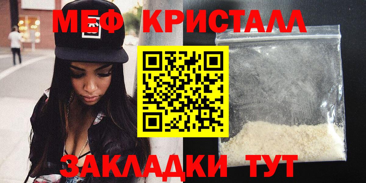 МЯУ-МЯУ мука  Меф мука  Мефедрон  Вход с VPN  Сухой Лог 