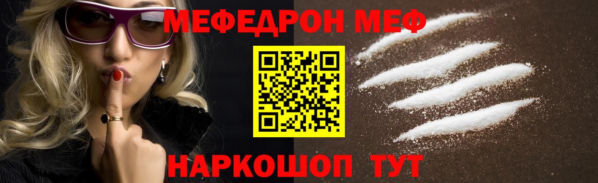 Мефедрон кристаллы Сухой Лог